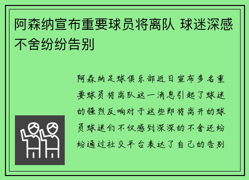 阿森纳宣布重要球员将离队 球迷深感不舍纷纷告别 阿森纳宣布重要球员将离队 球迷深感不舍纷纷告别