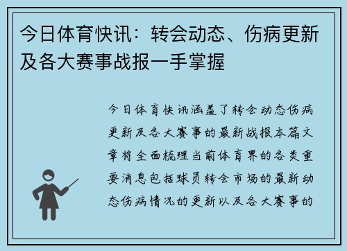 今日体育快讯:转会动态、伤病更新及各大赛事战报一手掌握 今日体育快讯:转会动态、伤病更新及各大赛事战报一手掌握