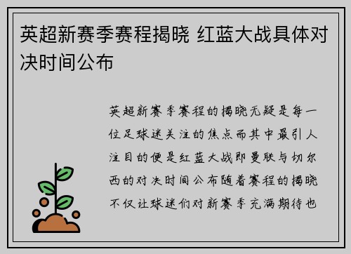 英超新赛季赛程揭晓 红蓝大战具体对决时间公布 英超新赛季赛程揭晓 红蓝大战具体对决时间公布