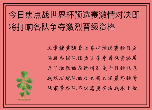 今日焦点战世界杯预选赛激情对决即将打响各队争夺激烈晋级资格 今日焦点战世界杯预选赛激情对决即将打响各队争夺激烈晋级资格