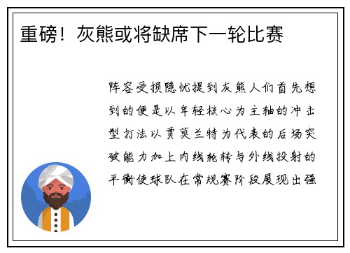 重磅！灰熊或将缺席下一轮比赛