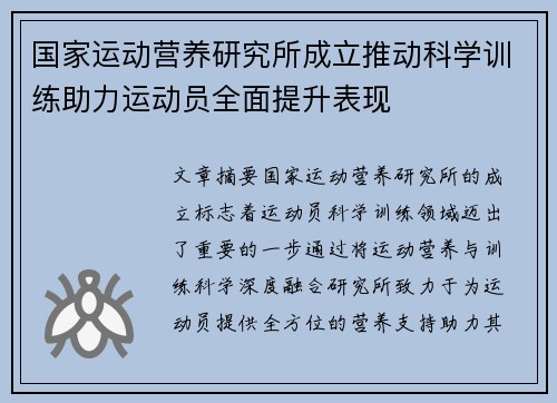 国家运动营养研究所成立推动科学训练助力运动员全面提升表现 国家运动营养研究所成立推动科学训练助力运动员全面提升表现
